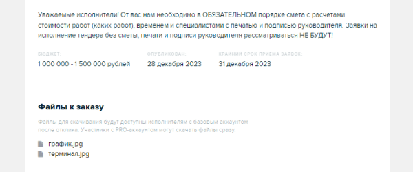 
                    Тендер с заявкой на успех: как оформить и что учесть, чтобы привлечь «своего» подрядчика            