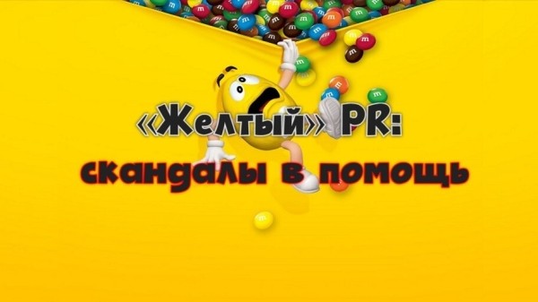 Опасные игры «коричневого» PR: от популизма до фашизма
Опасные игры «коричневого» PR: от популизма до фашизма