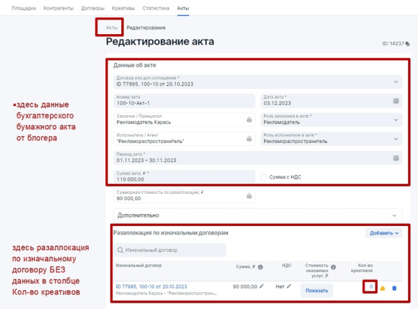 Настройка отчетности в ОРД для блогеров при маркировке рекламы             
                    Настройка отчетности в ОРД для блогеров при маркировке рекламы