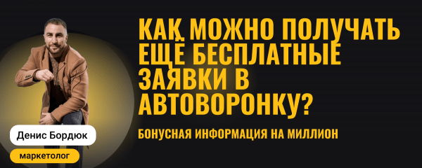 
                    Готовая автоворонка на 2024 год для мебельной ниши: кухни на заказ. ВСЁ ВКЛЮЧЕНО!            