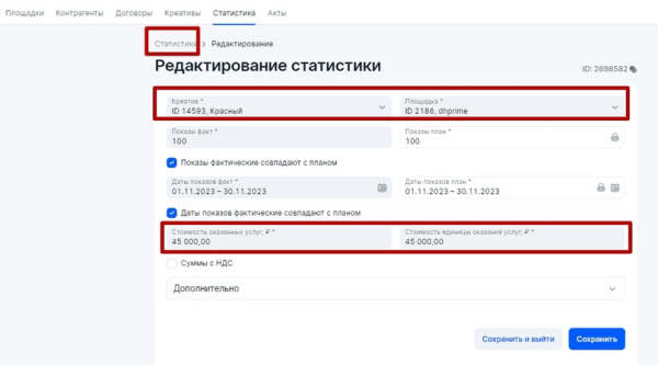 Настройка отчетности в ОРД для блогеров при маркировке рекламы             
                    Настройка отчетности в ОРД для блогеров при маркировке рекламы