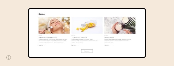 Кейс: увеличили конверсию и средний чек на 127% для интернет-магазина премиальной косметики
Кейс: увеличили конверсию и средний чек на 127% для интернет-магазина премиальной косметики