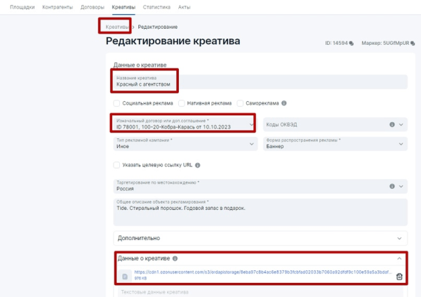 Настройка отчетности в ОРД для блогеров при маркировке рекламы             
                    Настройка отчетности в ОРД для блогеров при маркировке рекламы