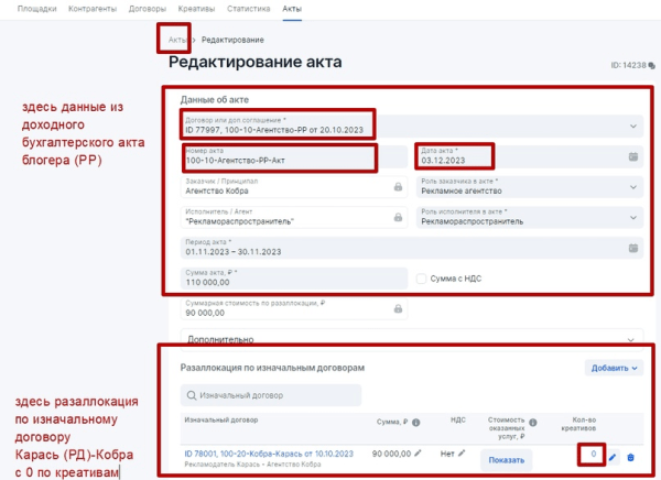 Настройка отчетности в ОРД для блогеров при маркировке рекламы             
                    Настройка отчетности в ОРД для блогеров при маркировке рекламы