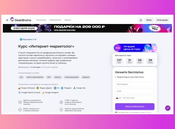 
                    Онлайн-курсы по интернет-маркетингу для новичков в 2024 году            