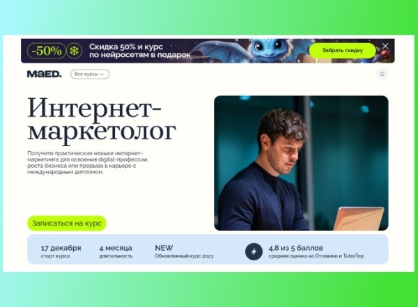 
                    Онлайн-курсы по интернет-маркетингу для новичков в 2024 году            