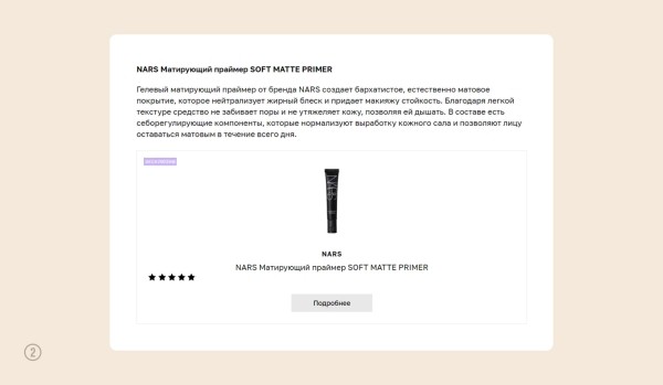 Кейс: увеличили конверсию и средний чек на 127% для интернет-магазина премиальной косметики
Кейс: увеличили конверсию и средний чек на 127% для интернет-магазина премиальной косметики