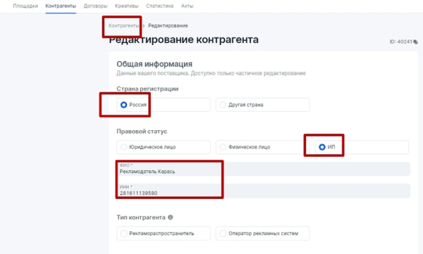 Настройка отчетности в ОРД для блогеров при маркировке рекламы             
                    Настройка отчетности в ОРД для блогеров при маркировке рекламы