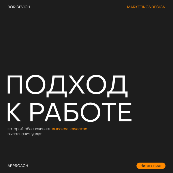 Подход к работе, который обеспечивает высокое качество выполнения услуг
Подход к работе, который обеспечивает высокое качество выполнения услуг