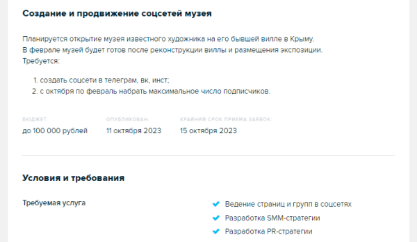 
                    Тендер с заявкой на успех: как оформить и что учесть, чтобы привлечь «своего» подрядчика            