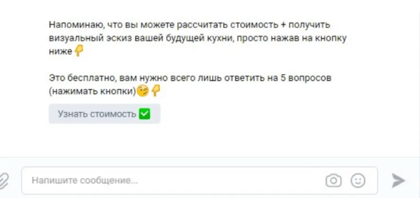 
                    Готовая автоворонка на 2024 год для мебельной ниши: кухни на заказ. ВСЁ ВКЛЮЧЕНО!            