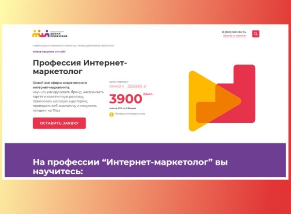 
                    Онлайн-курсы по интернет-маркетингу для новичков в 2024 году            