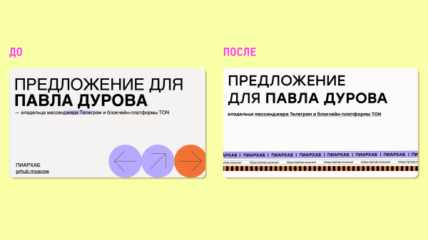
                    Как новый шаблон презентации помог Пиархабу продавать быстрее и больше            