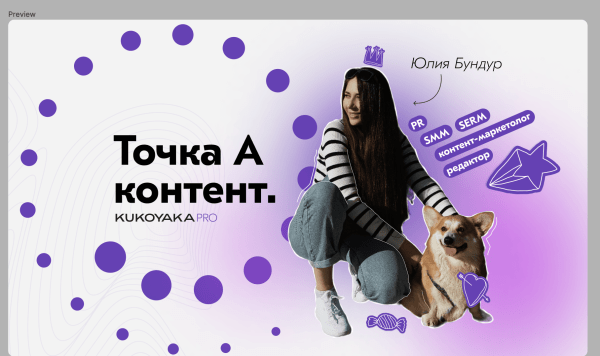 Точка А контент-маркетинга наш
Точка А контент-маркетинга наш