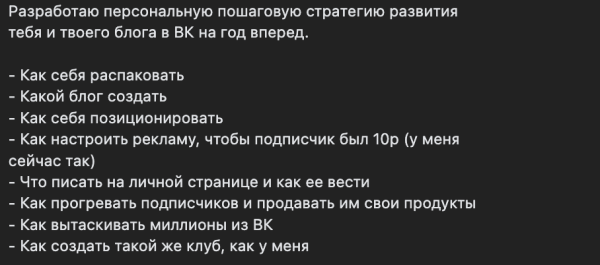
                    Обещали бесплатную стратегию развития блога ВК, а дали наставничество за 50к            