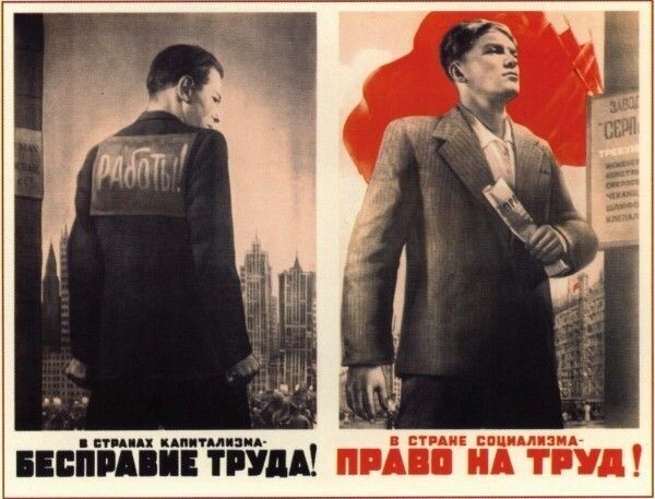 Сравнение подходов мотивации к трудовой деятельности в СССР и современности
Сравнение подходов мотивации к трудовой деятельности в СССР и современности