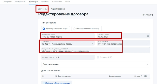 Настройка отчетности в ОРД для блогеров при маркировке рекламы             
                    Настройка отчетности в ОРД для блогеров при маркировке рекламы
