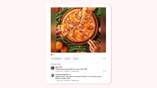 
                    Зачем пицце игра в VK? Кейс для Dodo пиццы (с мандаринами, да!)            