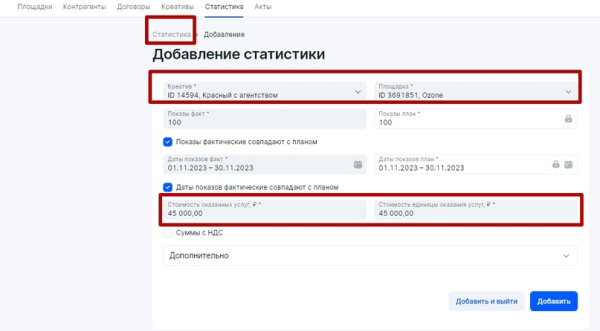 Настройка отчетности в ОРД для блогеров при маркировке рекламы             
                    Настройка отчетности в ОРД для блогеров при маркировке рекламы