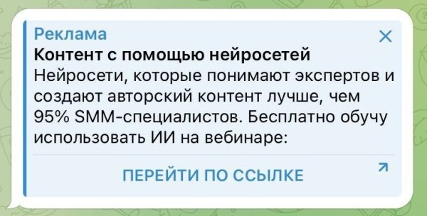 
                    Как психологам продвигаться через закупку рекламы в Telegram?            