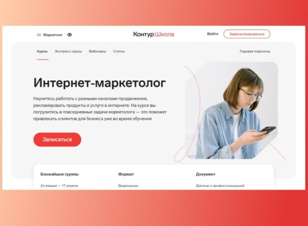 
                    Онлайн-курсы по интернет-маркетингу для новичков в 2024 году            