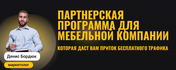 
                    Готовая автоворонка на 2024 год для мебельной ниши: кухни на заказ. ВСЁ ВКЛЮЧЕНО!            