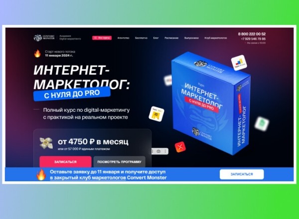 
                    Онлайн-курсы по интернет-маркетингу для новичков в 2024 году            