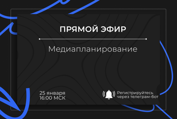 Медиапланирование на год для бизнеса             
                    Медиапланирование на год для бизнеса
