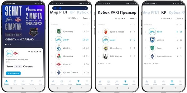 
                    Как мы делали мобильное приложение для ФК «ЗЕНИТ» и нарвались на аудит            