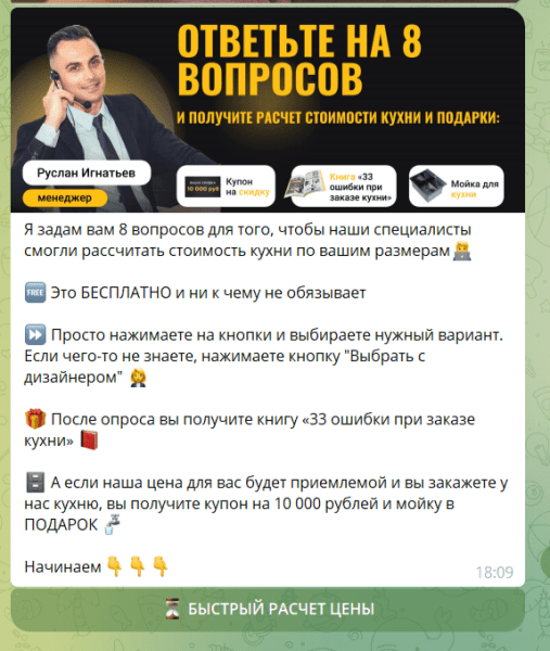 
                    Готовая автоворонка на 2024 год для мебельной ниши: кухни на заказ. ВСЁ ВКЛЮЧЕНО!            