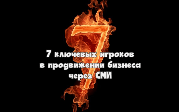 Продвижение бизнеса в СМИ: познакомьтесь с одним из отцов-основателей PR – Айви Ли
Продвижение бизнеса в СМИ: познакомьтесь с одним из отцов-основателей PR – Айви Ли