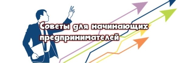 
                    С чего начать продвижение в СМИ: советы для начинающих предпринимателей            