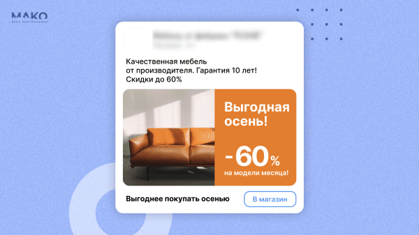 Аукцион второй цены, каскадный ретаргетинг и фиды – продаем мебель на 200К в день со старой и новой рекламой в VK
Аукцион второй цены, каскадный ретаргетинг и фиды – продаем мебель на 200К в день со старой и новой рекламой в VK