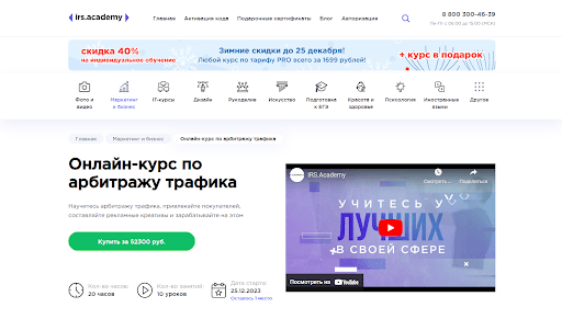 
                    Топ-6 курсов как начать зарабатывать с нуля — обучение арбитражу трафика            