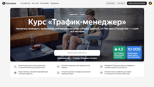 
                    Топ-6 курсов как начать зарабатывать с нуля — обучение арбитражу трафика            