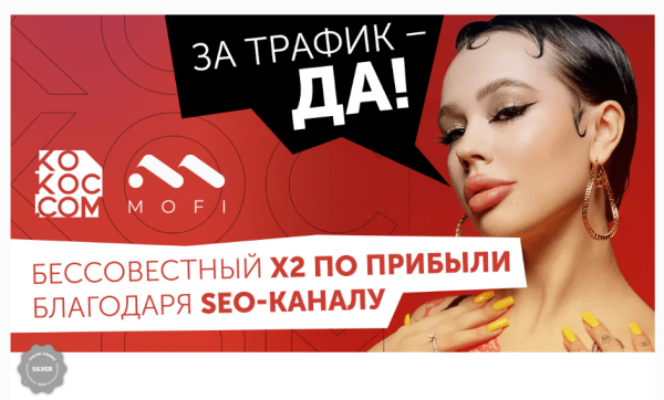 
                    За трафик – да! Как мы c помощью Инстасамки за 2 дня оформили крутой кейс и взяли серебро Тэглайна            