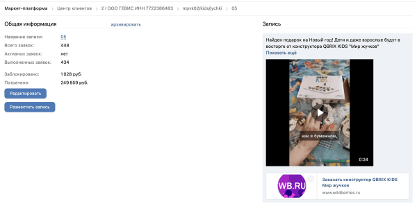 25 миллионов выручки, 200 000 000 показов для бренда на маркетплейсе через Внешнюю рекламу в Маркет Платформе ВКонтакте
25 миллионов выручки, 200 000 000 показов для бренда на маркетплейсе через Внешнюю рекламу в Маркет Платформе ВКонтакте