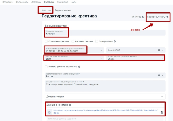 Настройка отчетности в ОРД для блогеров при маркировке рекламы             
                    Настройка отчетности в ОРД для блогеров при маркировке рекламы