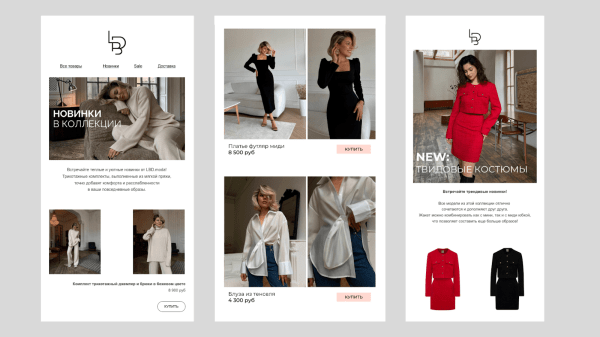 
                    Как бренду одежды получать продажи на 400+ тыс. рублей в месяц с помощью email-маркетинга            