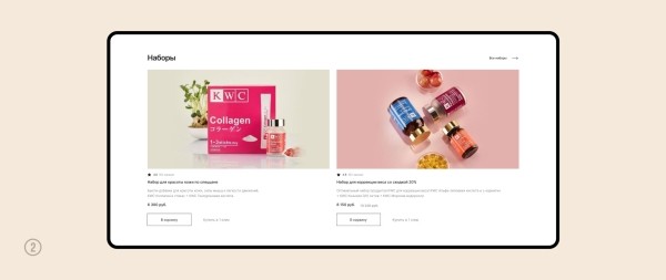 Кейс: увеличили конверсию и средний чек на 127% для интернет-магазина премиальной косметики
Кейс: увеличили конверсию и средний чек на 127% для интернет-магазина премиальной косметики