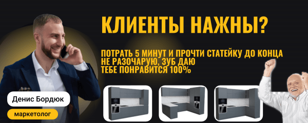 
                    Готовая автоворонка на 2024 год для мебельной ниши: кухни на заказ. ВСЁ ВКЛЮЧЕНО!            
