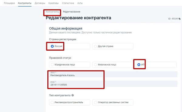 Настройка отчетности в ОРД для блогеров при маркировке рекламы             
                    Настройка отчетности в ОРД для блогеров при маркировке рекламы