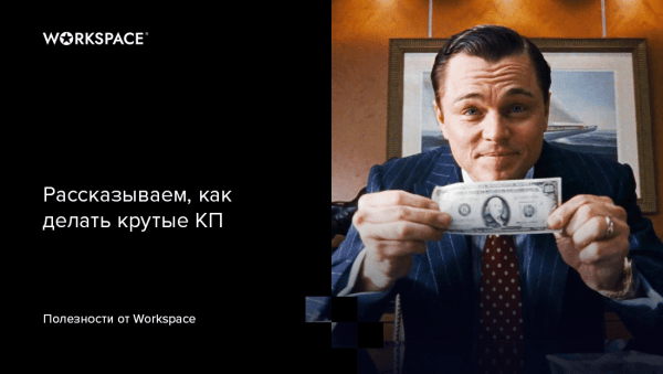 Как составить коммерческое предложение для digital-услуг: 8 готовых шаблонов, забирайте!
Как составить коммерческое предложение для digital-услуг: 8 готовых шаблонов, забирайте!