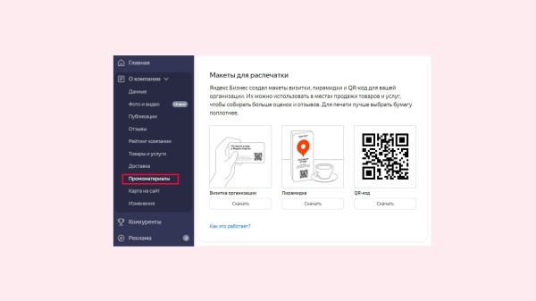 Как повысить рейтинг компании на Яндекс картах
Как повысить рейтинг компании на Яндекс картах