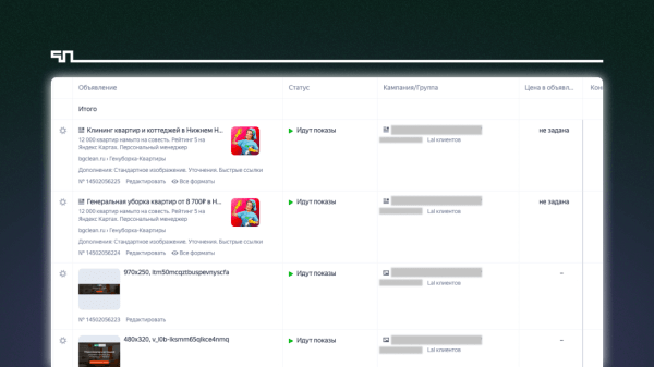 Кейс: Привлекли более 490 заявок по 802,84 руб. на генеральную уборку жилого помещения             
                    Кейс: Привлекли более 490 заявок по 802,84 руб. на генеральную уборку жилого помещения