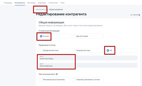 Настройка отчетности в ОРД для блогеров при маркировке рекламы             
                    Настройка отчетности в ОРД для блогеров при маркировке рекламы