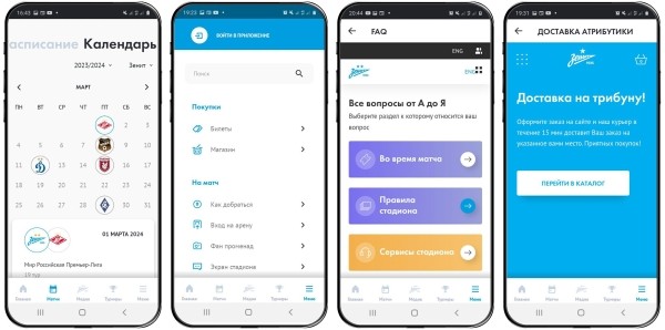 
                    Как мы делали мобильное приложение для ФК «ЗЕНИТ» и нарвались на аудит            