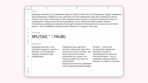 Google Таблицы. Углубление в функции. Split             
                    Google Таблицы. Углубление в функции. Split