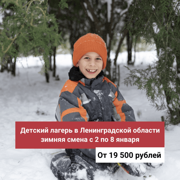 
                    Реклама Вконтакте для детского лагеря и других детских ниш (Кейс: 17 заявок по 618 рублей для детского зимнего лагеря)            