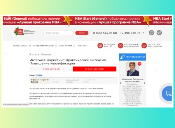 
                    Онлайн-курсы по интернет-маркетингу для новичков в 2024 году            